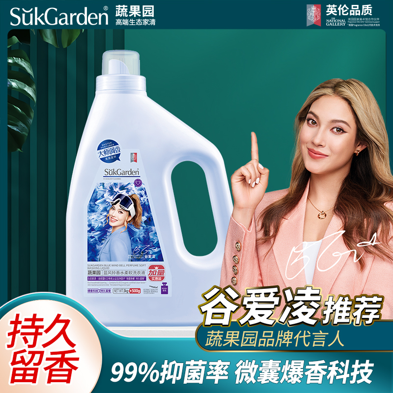SukGarden蔬果园蓝风铃香水柔软洗衣液