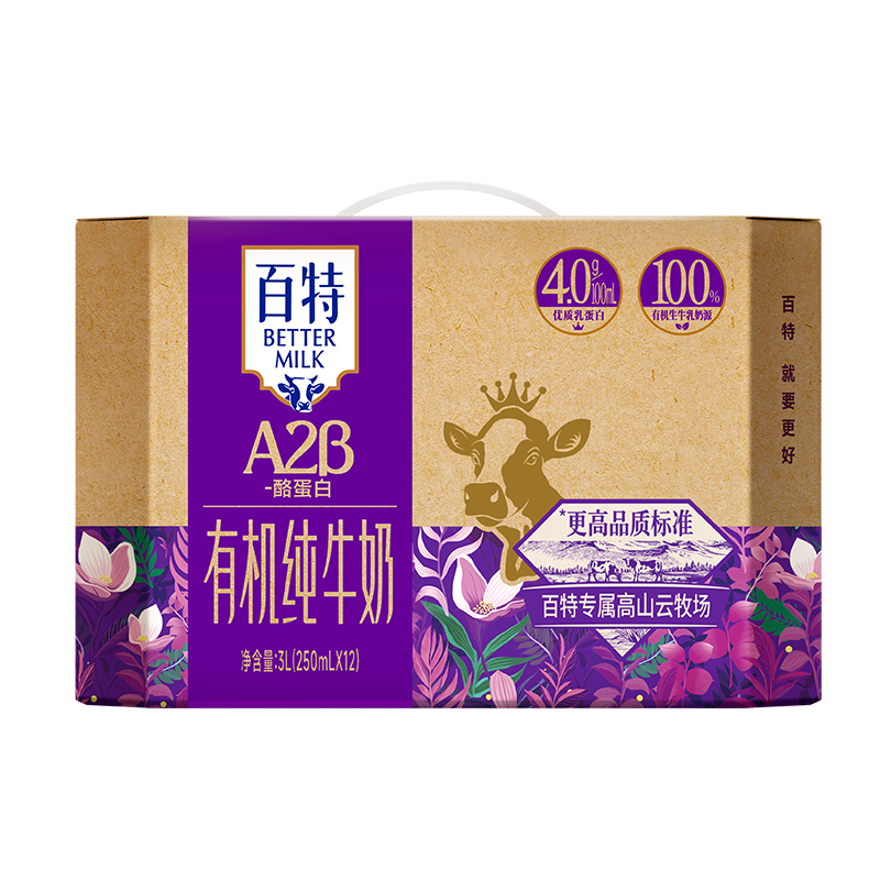 天友百特A2-β酪蛋白有机纯牛奶